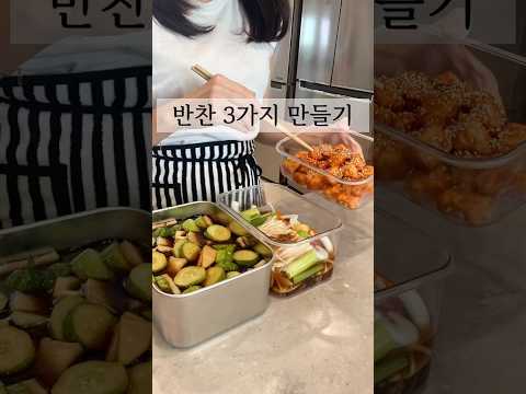 우리집 반찬3가지 만들기 #반찬만들기 #반찬레시피 #반찬추천 #소불고기양념 #무장아찌담그는법 #두부요리 #두부강정 #koreanfood