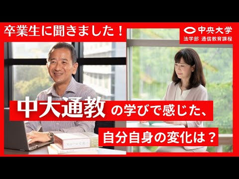 【卒業生に聞きました！#07】中大通教で学んで感じた、自分自身の変化は？