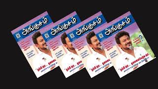 2024 அங்குசம் இதழ் ஜுன் 1- 15 -  20 சிறப்பு கட்டுரைகள்...  2024 angusam book - June 1 -15