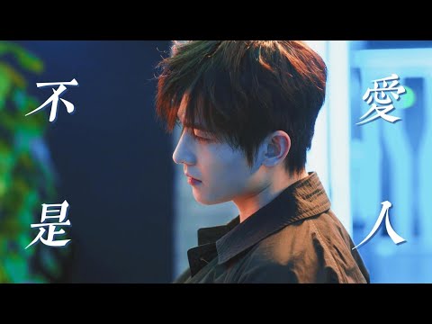 【杨洋】【全职高手】【叶修】《BGM: 不是爱人》 cr.onpic  #양양#Yangyang#전직고수