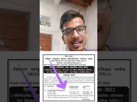 Bihar polytechnic exam date extend #shorts #youtubeshorts