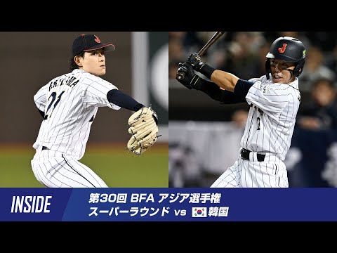 【インサイド】BFAアジア選手権 スーパーラウンド第2戦 vs.韓国