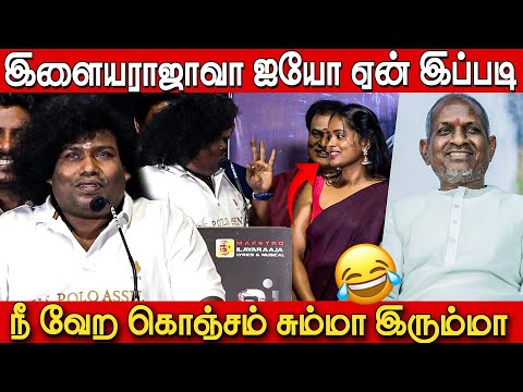 என்ன ஏன் கோத்துவிடுறீங்க ஐயோ🤣🤣 | Yogi babu Sema Comedy Speech at School Movie Audio Launch