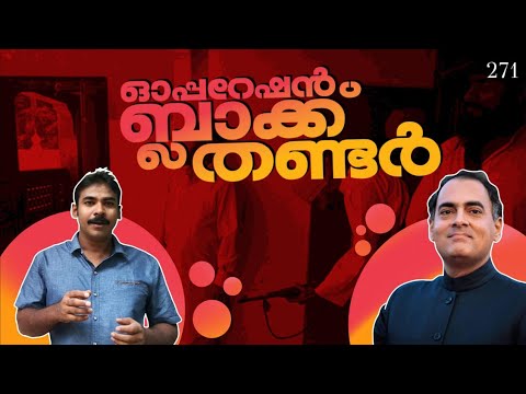 സുവര്‍ണക്ഷേത്രത്തിലെ രണ്ടാമത്തെ ആക്രമണം.|operation black thunder malayalam|nia tv|noyal idukki|india