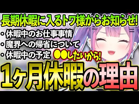 1ヶ月の長期休暇に入るトワ様の休暇理由や予定まとめ!【ホロライブ/常闇トワ様/切り抜き】