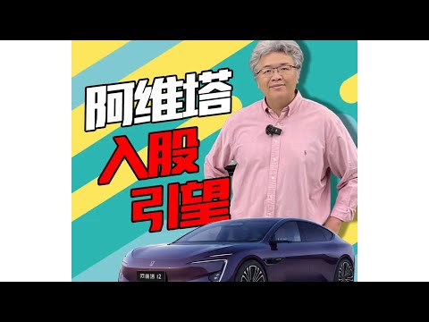 阿維塔戰略投資引望，長安汽車釋放什麼信號？【垠哥快訊】