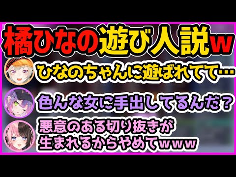 ひなーのが色んな女性VTuberに手を出している事をバラしてしまう常闇トワ、小森めと【ホロライブ切り抜き／橘ひなの／ぶいすぽっ！/774inc.】