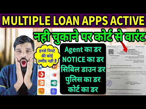 1 से ज़्यादा MULTIPLE LOAN APPS की टेंशन खत्म ❗COURT ने किये WARRANT IPC 420 में होगा मुकदमा