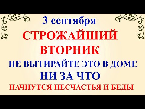 3 сентября Фаддеев День. Что нельзя делать 3 сентября Фаддеев День. Народные традиции и приметы