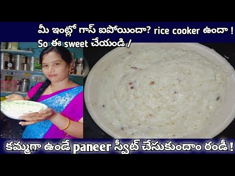 కమ్మగా ఉండే Paneer sweet🤤! చాలా కొత్తగా వుంటుంది friends మీ ఇంట్లో try చేయండి👍! like and subscribe !