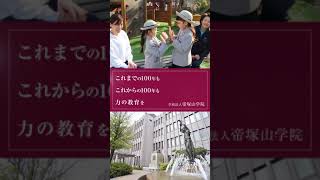 【JPサイネージ】学校法人　帝塚山学院