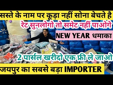 Export Surplus Jaipur हिंदुस्तान का सबसे Premium माल | winter Export Surplus Jaipur |