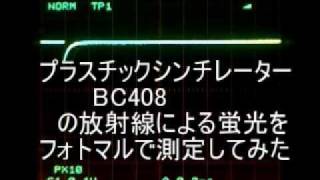 プラスチックシンチレーターの蛍光をフォトマルを使って計測するテスト
