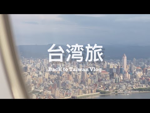 【 #台湾旅 Vlog #01 】睽違兩年回台灣！🇹🇼🇯🇵 回去前在新宿吃吃喝喝買伴手禮、華航 A321 Neo 新飛機 ✈️  羽田機場國際線必吃沾麵 🍜 疫情下的機場、隔離期間吃什麼？