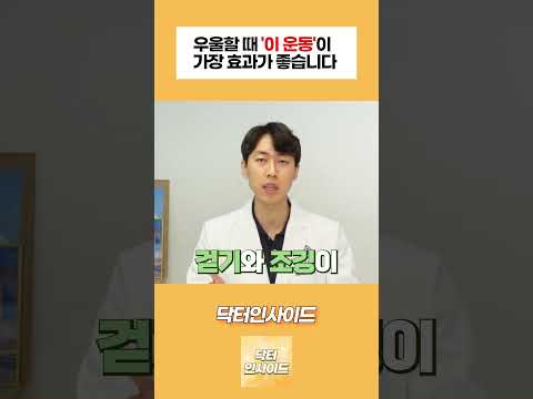 우울할 때 이 운동하면 가장 효과가 좋습니다 | 우울증에 좋은 최고의 운동