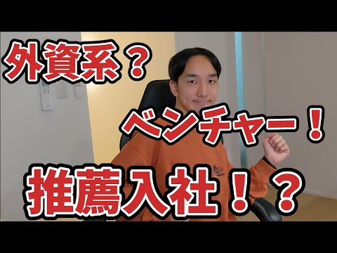 【就活】京大生の就職活動について大解剖！【攻略】