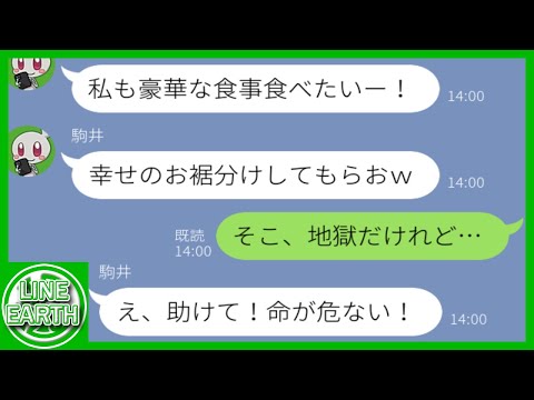 【LINE】呼んでないのに友人の結婚式に乱入して20人分の料理を食い散らかすDQNママ友→乱入した式がとんでもない式だった結果ｗｗｗｗ