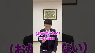 【幸せ吃音】面接の時 #shorts