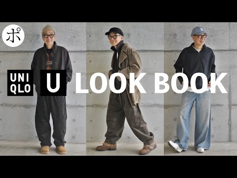 【ユニクロ U × 手持ちのブランド】マジになってゴメン【Uniqlo U】