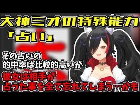 大神ミオによる特集能力「占い」についての解説【2024/08/27　#ホロライブ　#ホロライブ切り抜き　#大神ミオ】