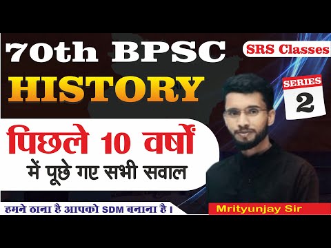 70th BPSC II HISTORY II LAST 10 YEAR MCQ SERIES-2  #sdmrahulsinha #70bpsc #bihar