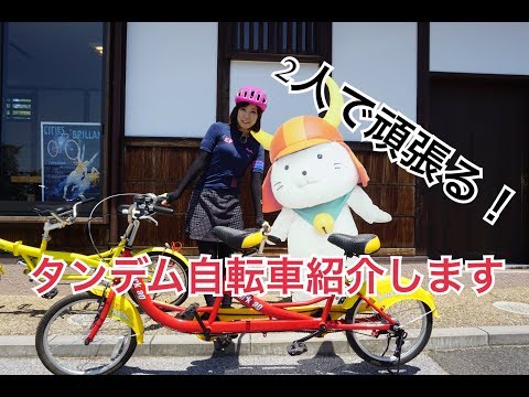 ロードバイク夫婦がタンデム自転車に挑戦!!part1