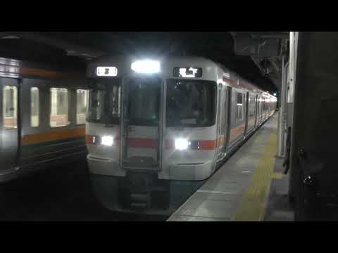 【4両編成の坂下ゆき】JR東海313系1300番台海シンB510編成+B522編成　普通坂下3865M　中津川駅発車