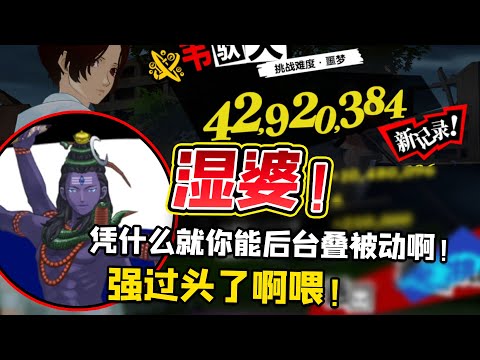 【P5X】湿婆！为什么你被动能在后台叠啊！配春也太猛了吧！【女神異聞錄:夜幕魅影】