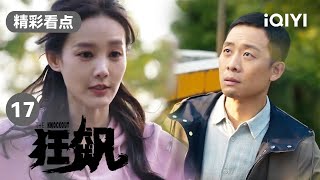 李一桐张译一重逢就吵架？安欣大直男不懂女孩小心思 | 狂飙 EP17 The Knockout | 张译 张颂文 | 爱奇艺华语剧场