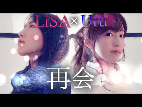 [I tried to sing in two roles per person] Reunion / LiSA x Uru (produced by Ayase) [Coverd by Kana]