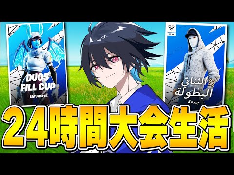 【検証】プロゲーマーが全地域の大会出たらいくら稼げる？【フォートナイト/Fortnite】