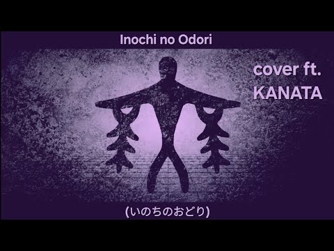 OpenUtau Cover | Inochi no Odori [KANATA]