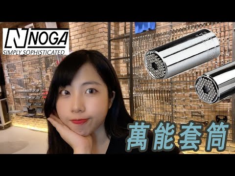 DST 📺｜VOL.79【 NOGA 萬能套筒｜GP1000 】｜DEEN Style TOKYO x Factory Gear