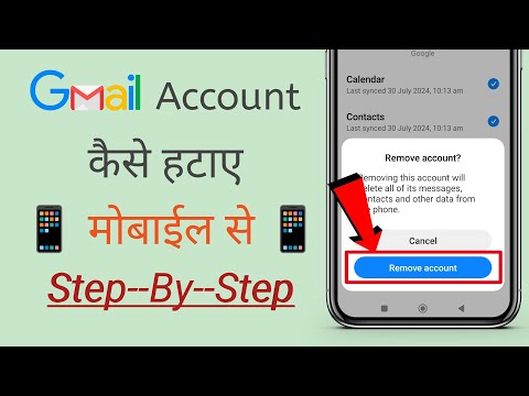 How to remove gmail account from android phone | gmail account ko remove kaise kare | gmail account