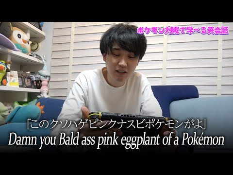 ポケモン対戦で楽しく学べる英会話～ラッキー編～