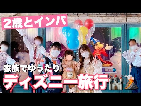 【ディズニー】大満喫！２歳と行くマタニティディズニー旅行