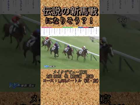 競馬【伝説の新馬戦】「ボンドガール」「チェルヴィニア」上位馬の勝ち上がり率やばい　06/04(日) 東京 12:25発走２歳新馬芝1600m (左) 11頭 晴稍重