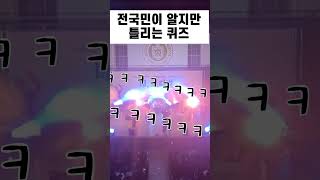 레크레이션 퀴즈