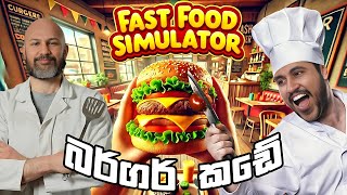 බර්ගර් කඩේ - Fast Food Simulator | අන්තිම live එක... for 2024?