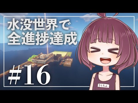 Minecraft: Survival in the submerged world. Ep 16 (Final Episode) (Tohoku Kiritan)