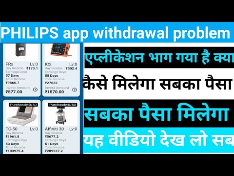 phiLips app withdrawal problem today update aaj tak Paisa kaise nikalega sabka paisa milega