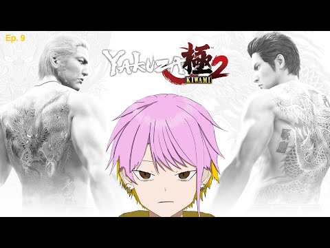 『Yakuza Kiwami 2』 There Can Only Be ONE Dragon! 【Episode 9】