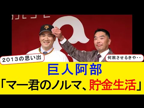 阿部監督「マー君、貯金ができるピッチャーだというのは知ってます」