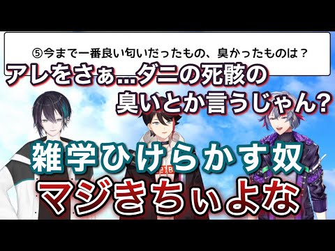 大好きな匂いを散々言われ不満げなアッキーナ＆雑学をひけらかす人に辛辣なまゆゆ【にじさんじ/切り抜き/メッシャーズ/三枝明那/黛灰/不破湊】