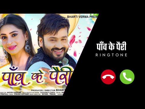 Paw Ke Payri | Ziro Banhi Hiro | Ringtone | Cg Song