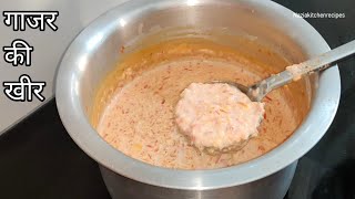 गाजर की खीर कैसे बनाये|Delicious Carrot Kheer Recipe|Gajar Ki Kheer Kaise Banaye|Gajar ki Kheer