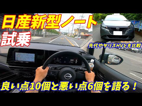 【オーラ不要か？】コンパクトカーの王者日産ノートイーパワーに試乗！旧型やヤリスとも比較！良い点悪い点を語る。