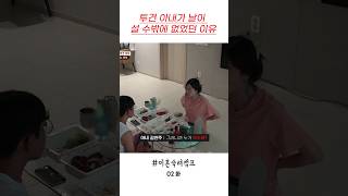 투견 아내가 날이 설 수밖에 없었던 이유 #이혼숙려캠프