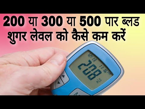 सुगर चाहे 200,250,500,400, हो इस बीज को खाने से नही बढ़ेगी | sugar kitna hona chahiye