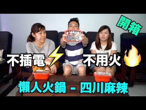 懶人火鍋真的那麼好吃嗎？Lazy HotPot Unboxing| Stormscape